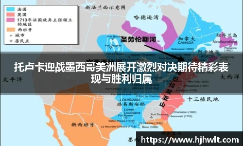 托卢卡迎战墨西哥美洲展开激烈对决期待精彩表现与胜利归属